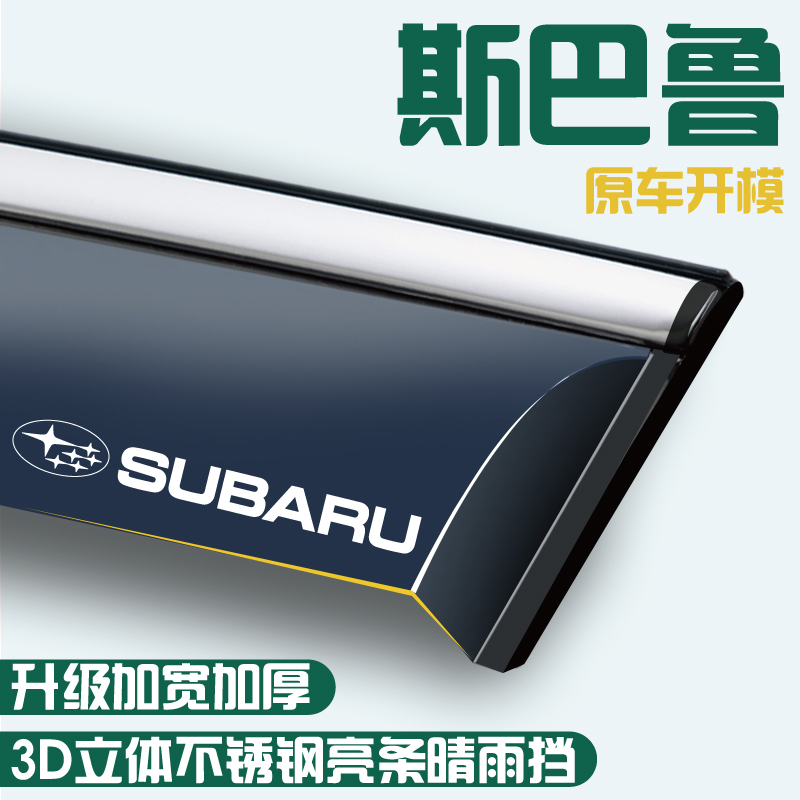 Sbaru XV Rain-brow Canopy Rain Board 13 Forest Man 23 Proud Tiger Car Window Clear Rain Shield Retrofit Accessories Rain-Taobao