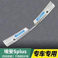 Ean splus [встроенный -ин] 1 кусок задней охраны нержавеющей стали