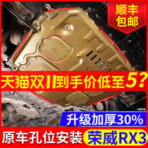 Applicable to Roewe rx3 engine guard plate original Modification 18 19 20 RX3 chassis lower guard plate armor