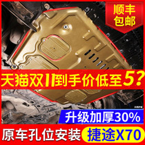 Applicable to Jietu X70 plus engine guard plate original modified Chery Jietu X90 chassis lower guard plate armor