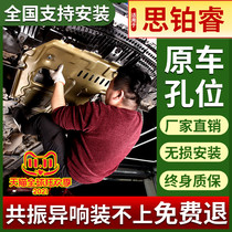 Applicable to the lower guard plate of the original 13 15 17 Honda Platinum Core hybrid chassis armor