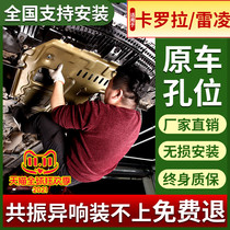Applicable to Corolla engine lower guard plate Original modification 19 21 Toyota Corolla dual engine chassis armor