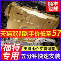 Suitable for classic Focus engine lower guard 12 17 21 Ford New FRIS Maverick chassis armor