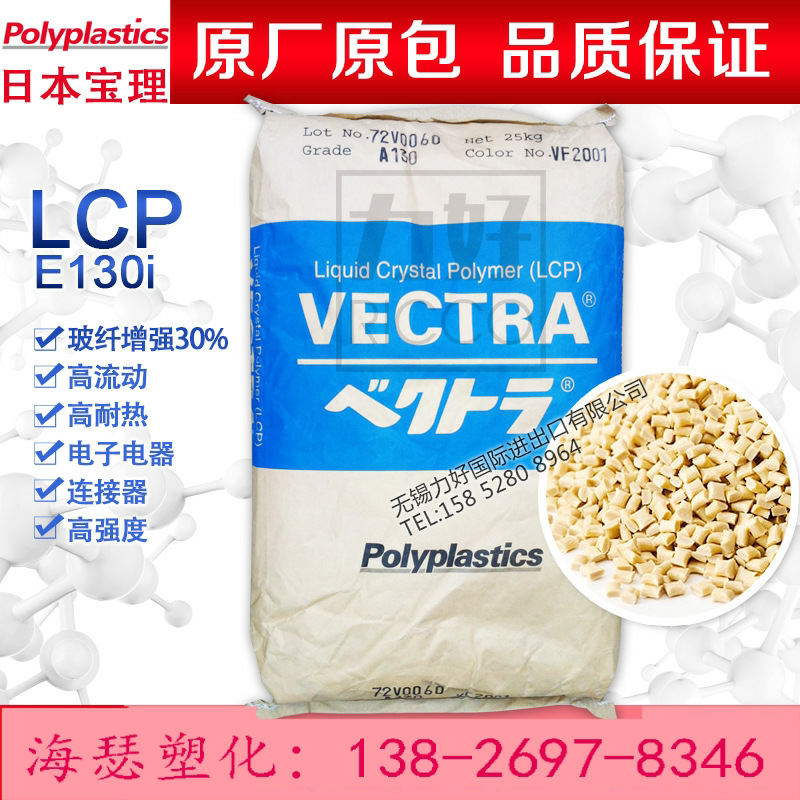 LCP Japan Baoshio E130I LCD polymer glass fiber enhances 30% high flow flame retardant plastic raw material