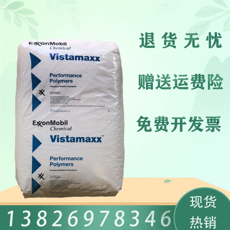 Spot PP Polypropylene Melt Spray Unwoven Fabrics Special softener POE Exxon 8780 toughened and soft and crisp mother grain