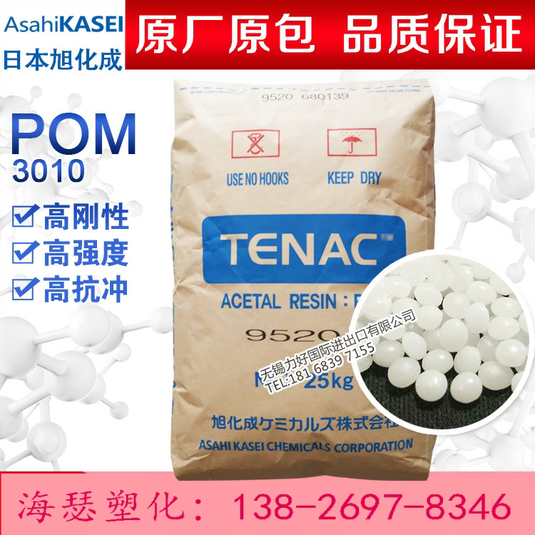 POM Japan Xuhua 3010 high - impact resistance wear - resistant extrusion grade Sai steel polymaldehyde plastic raw material