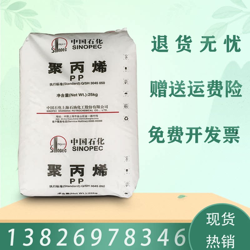 PP in petrochemical lush name S2040 High flow PP mask inner layer of unwoven cloth special plastic polypropylene