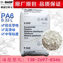 PA6 German BASF B 33 L anti-chemical resistance to wire drawing nylon single 6 plastic raw material