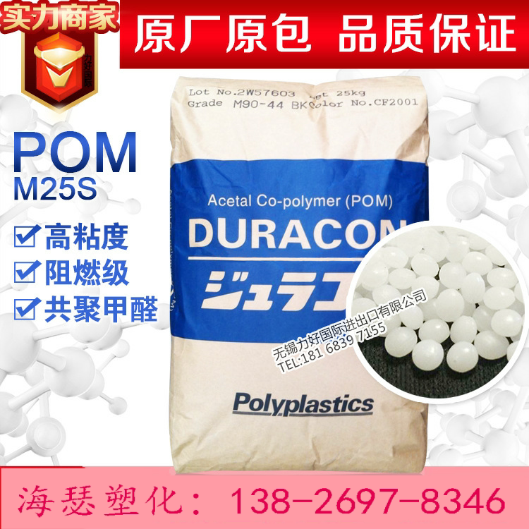 POM Japan Treasure M25S flame retardant class high impact Polyformaldehyde Saisteel engineering plastic raw material