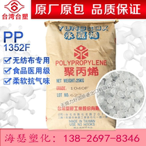 Polypropylene PP Taiwan Formosa Plastics 1352F non-woven special medical food grade high rigidity textile fiber raw material
