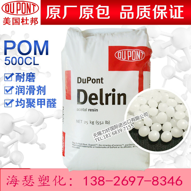 Saisteel POM US DuPont 500CL high temperature resistant abrasion resistant high-strength polyformaldehyde plastic raw material