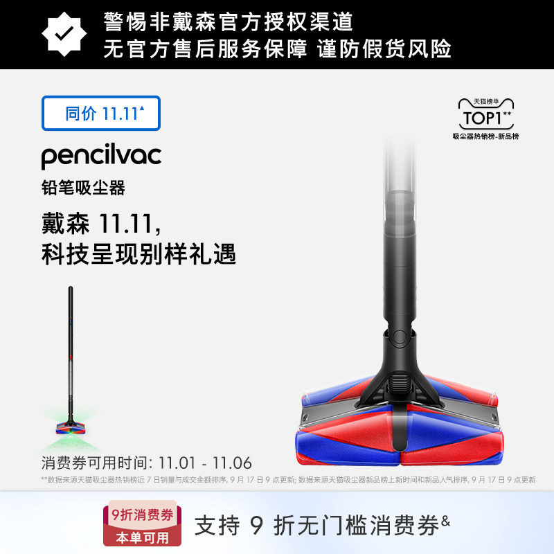 【双11抢购】DYSON戴森 Pencilvac 铅笔吸尘器光学版官方旗舰正品