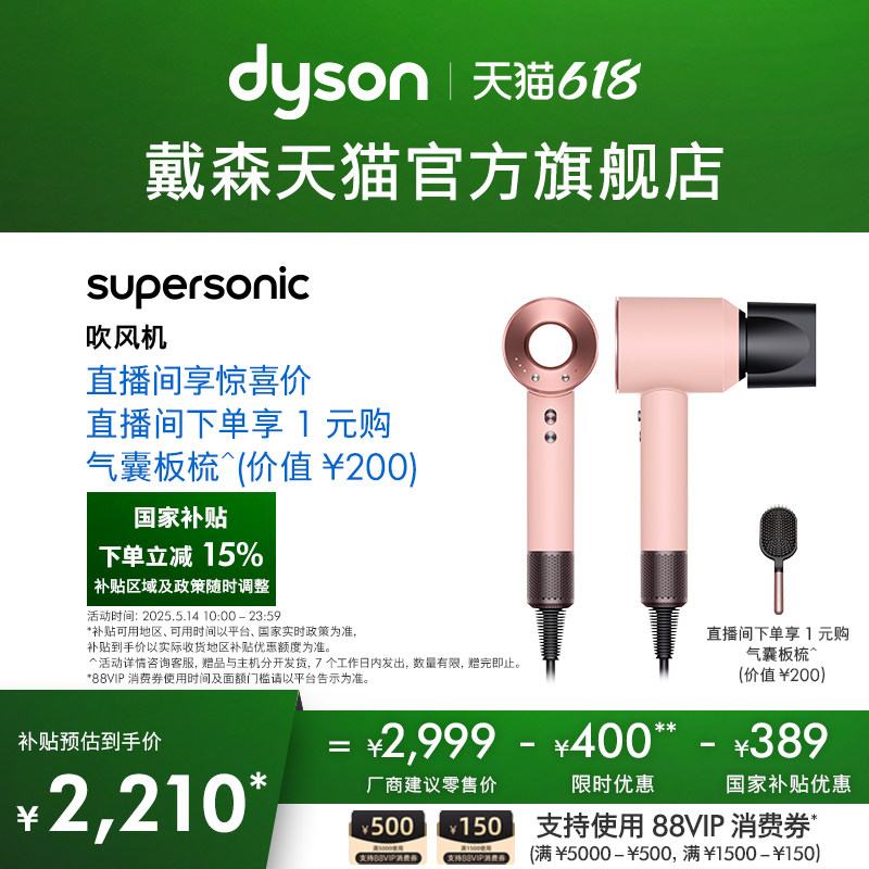 [Государственная субсидия 15%] Порошок для фена Dyson Dyson Manshan Sakura для домашнего использования, уменьшающий завивание волос Изображение 1