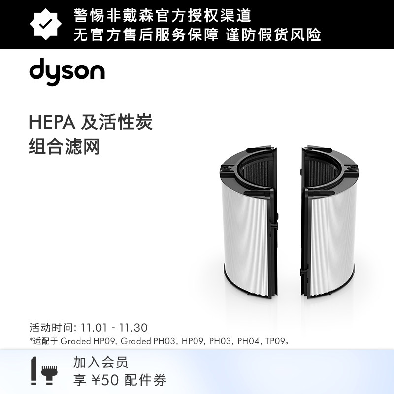 【配件】Dyson戴森空气净化器 PTFE HEPA组合滤网HP09/PH04/TP09