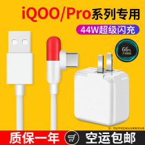 Applicable to vivoiQOO charger head iqoopro mobile phone 44W Super Flash charge original type-C data cable 4A capsule fast charging line Longitudinal fast z1 straight plug Neo