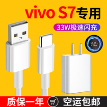 Applicable vivos7 charger head vivo s7 mobile phone flash charge original type-C data cable 33W fast charge X30 charging cable X30pro X50 plug x5