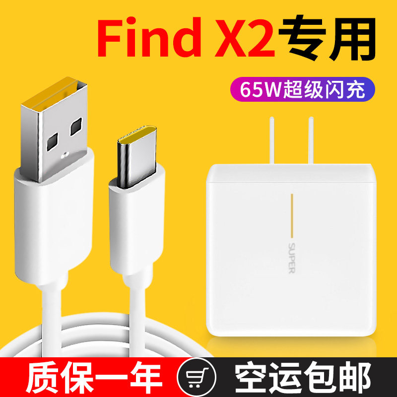 Suitable for OPPO Find X2 Pro charger head OPPO Find X2 mobile phone type-c data cable 65W super flash charging Zongke fast charging head Ace2 fast plug