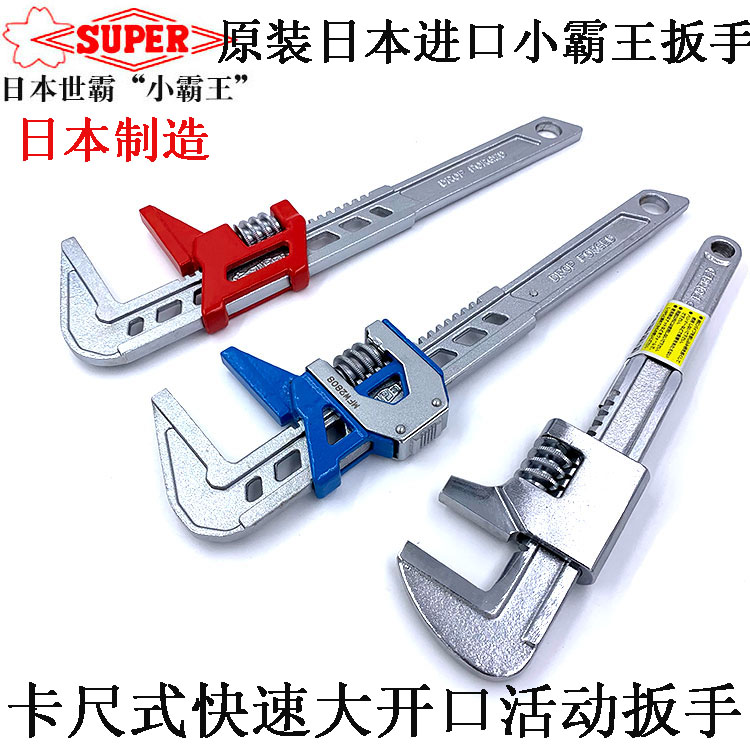 Japan Shiba imported large open adjustable wrench universal wrench caliper quick wrench small bully water pipe pliers