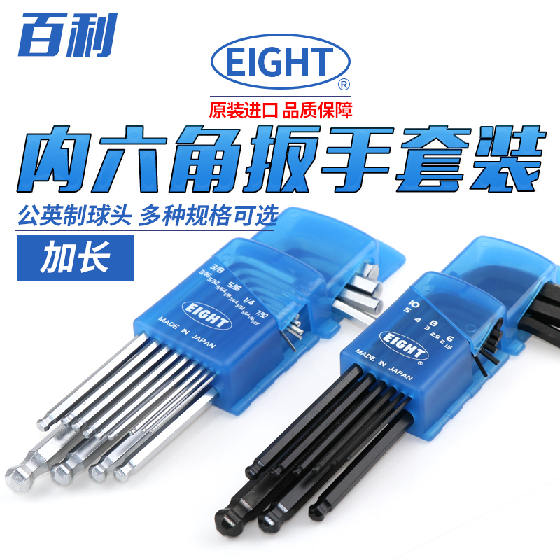 Japanese Berley EIGHT hexagonal wrench pack extended ball head hexagonal wrench screwdriver TMS-7