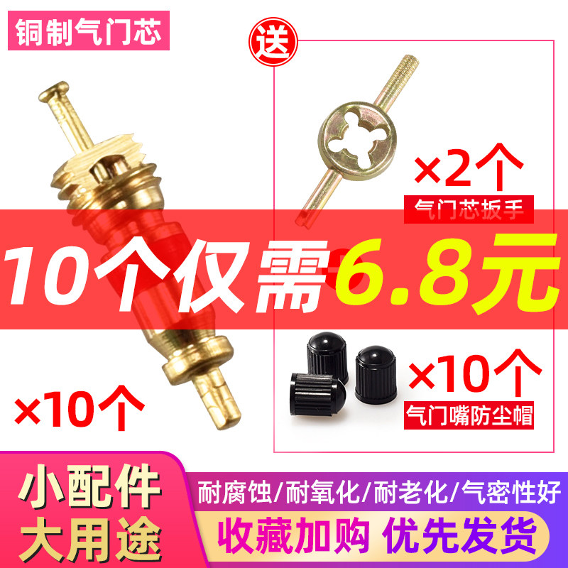 Copper-Made Car Tire Valve Core Electric Moto Bike Valve Nozzle Cap Core Steam Door Needle Wrench Key Switch-Taobao