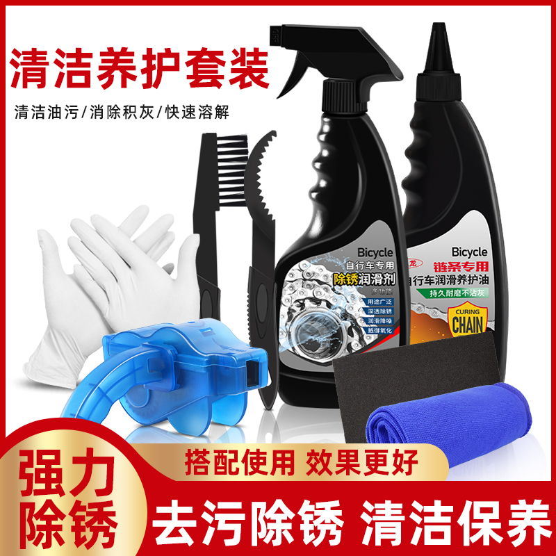 Jianjie bicycle chain cleaning agent lubricant oil rust remover maintenance oil mountain road vehicle maintenance cleaning set