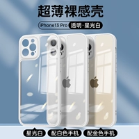 13pro [прозрачный · Starlight White] Супер сильная анти -фелляция ★ Красивый голый металл