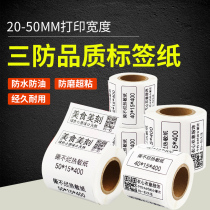 Three anti-thermal small roll core label paper 20 30 40 60 barcode self-adhesive portable label printing paper