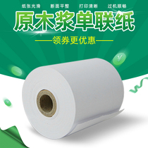 Cash register paper 75x60 single paper 76mm needle printing paper One layer of small ticket supermarket clothing store collection single layer 1 printer paper 1 layer