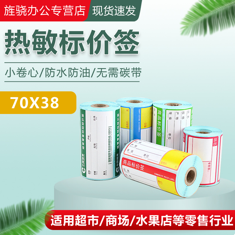 Three Anti-Thermal 70 * 38 Offer Label Price Sign Super City Shelf Label Paper Tobacco Price Tags Barcode Printing Machine Portable signage applicable