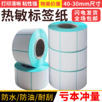 5 rolls of 40*30*800 thermal self-adhesive label paper Bar code printing paper Milk tea shop price cash register electronic weighing label sticker