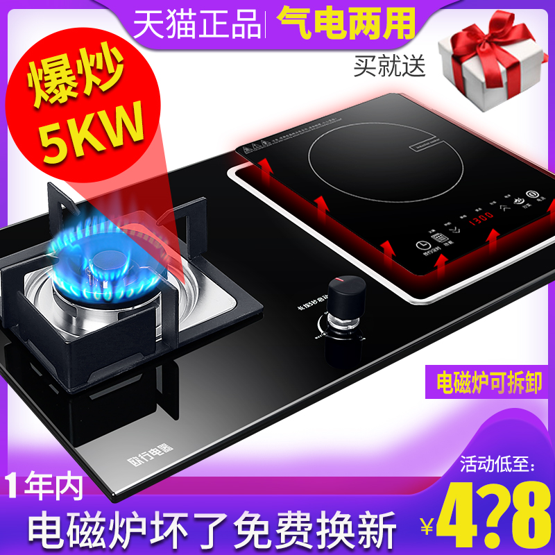 Electrical dual-purpose gas cooker Induction cooker Natural gas stove Household electric and one gas electric dual-purpose stove Gas stove double stove