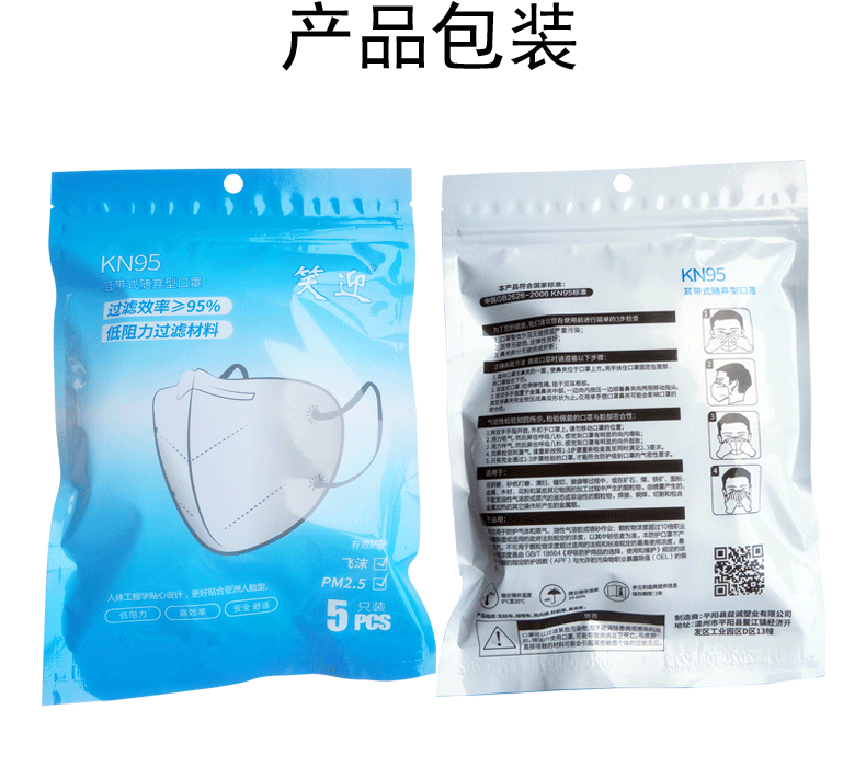 笑迎 KN95级防护口罩 5只 图7