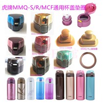 Japan Tiger MMQ--S R035 050 MMQ-S35CMMQ- S50C MCF upper cover gasket