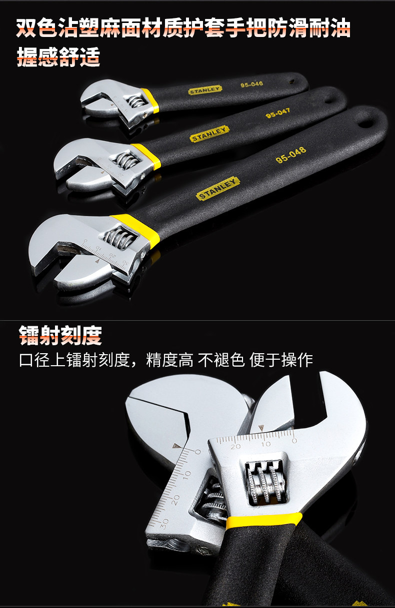 Гаечный ключ 史丹利工具双色沾塑柄活动扳手活络扳手 95-046/047/048/049-1-23 Stanley