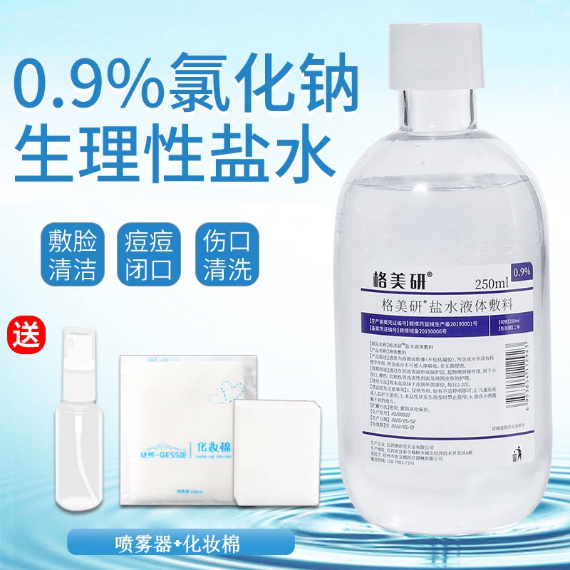 Sodium chloride salt compress face to eliminate acne sterilization acne bacteriostasis water embroidery face clean physiological salt 500ml