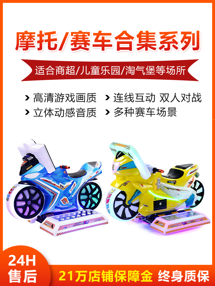 Jiabeqi racing game machine Large commercial equipment Crazy motorcycle supermarket door children's coin amusement machine