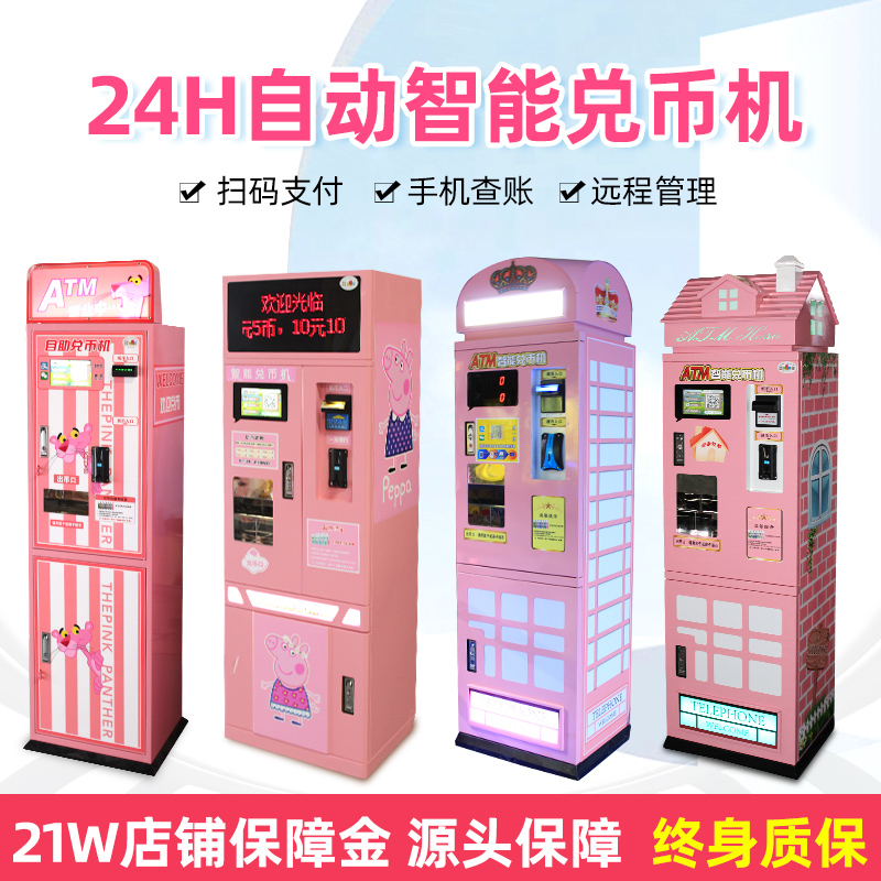 Coin vending machine Integrated coin exchange Electromechanical Play city game hall Commercial self-service scanning code automatic currency exchange machine