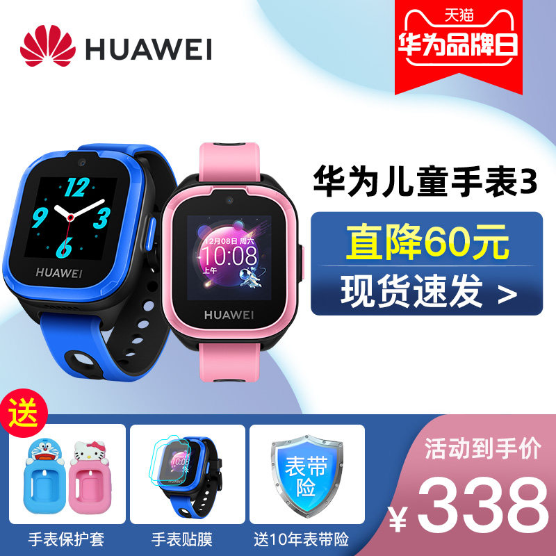 Huawei Children's Watches 3 Smart Phone Photo Call Gps Positioning Watches Primary School Students Boys And Girls Waterproof Cornetto Feature Pro Original Clothing Official Flagship Store