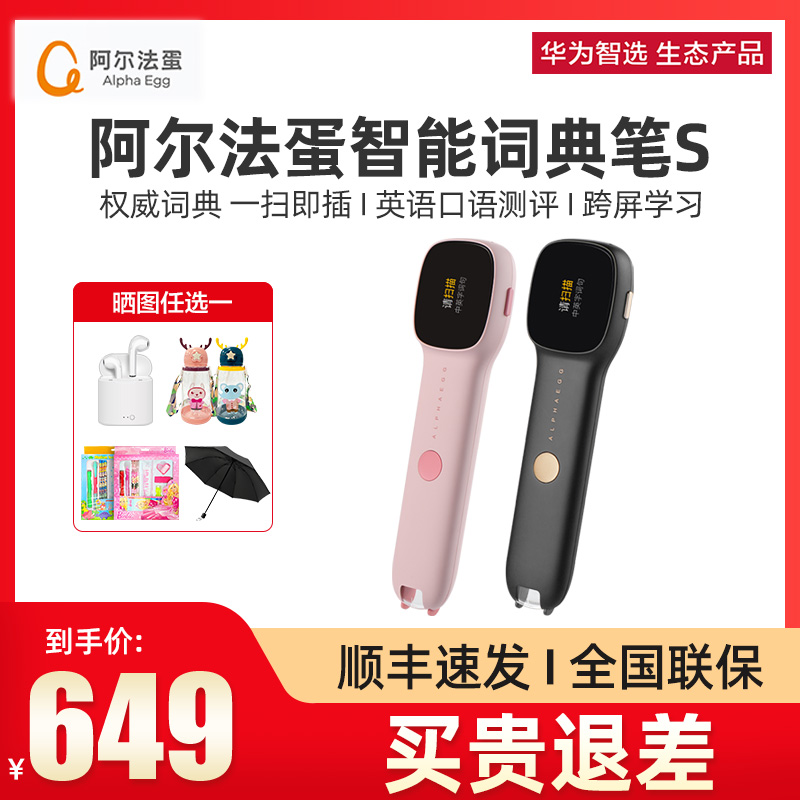 Huawei Wise Selection Alpha Egg Lexicon Pen S Translation Pen English Learning Electronic Dictionary Single Word Pen Students Point Read Pen Portable and Check Thesaurus Translation Machine Universal specifically designed for children