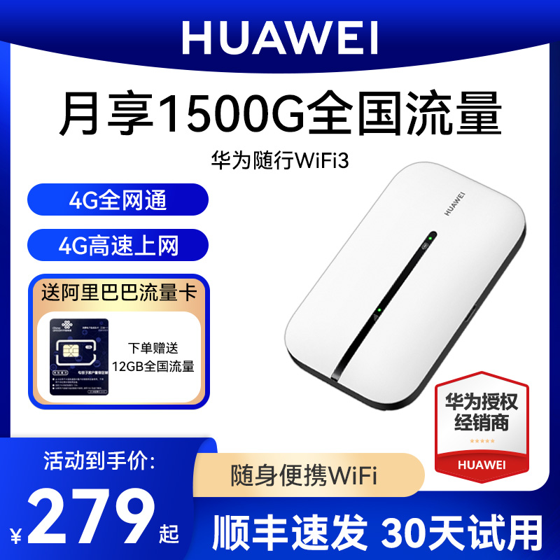 (New) Huawei portable wifi3 mobile wireless network card network 4G card router equipment terminal car mifi hotspot e5576 Internet treasure artifact accompanying wifi