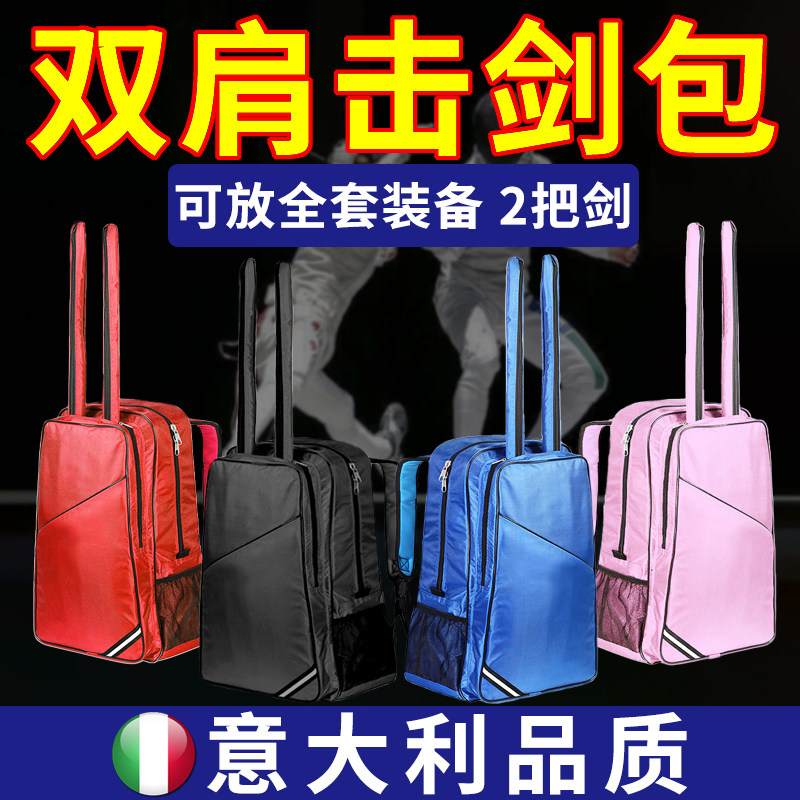 击剑剑包儿童成人专业便携双肩重剑包:轻装上阵,剑锋所指,无坚不摧! -击剑剑包-淘宝好物网