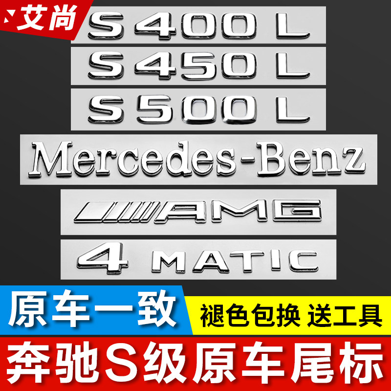 Benz Tailmark Original Plant S500L S500L S600 S600 S350L S350L S53 S53 AMG Character Alphabet Car Label-Taobao