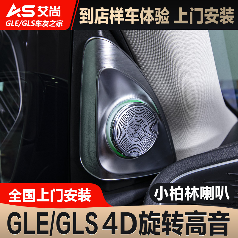 Benz GLE350 GLS450 rotary tenor small Berlin sound retrofitted luminous horn hood interior atmosphere light-Taobao
