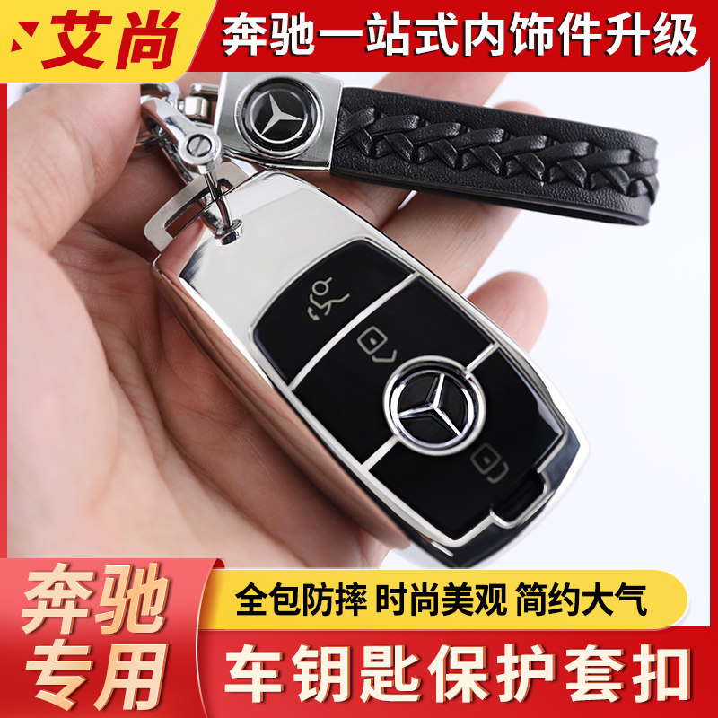 Benz Key Cover E300LC260LC200A200GLE350GLC260GLC300 In-car Supplies