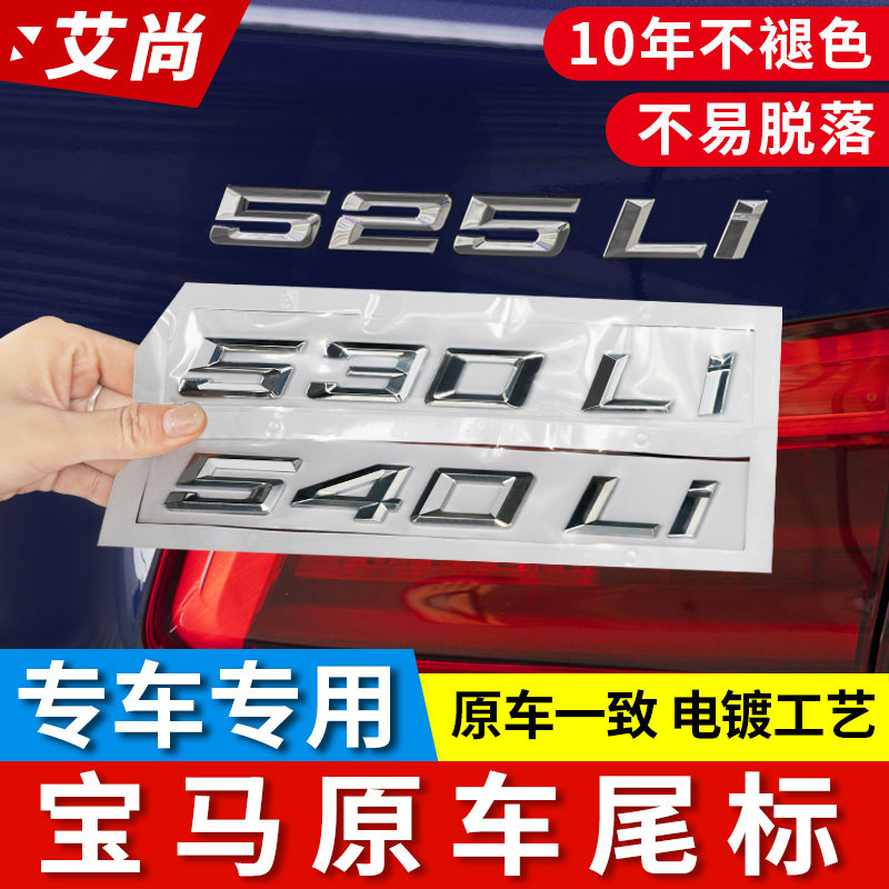 BMW tail label modified new 5 Series 3 Series M Series M series 525Li530Li540Li car logo post mark