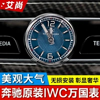 Mercedes -Benz Original Wan Guo Table New E -Class S320L/C260L/E300L Central Control IWC IWC Clock