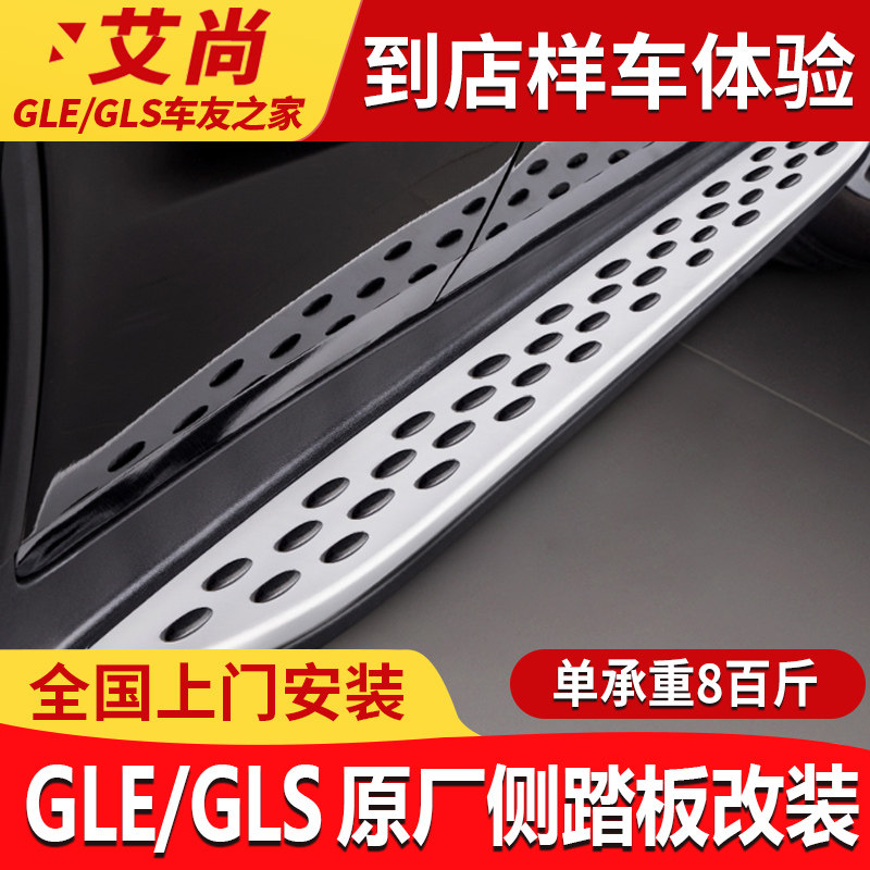 Benz side pedal gle350 gle450 gle450 gls450 gls450 gls450 sedan running original plant Electric foot pedal retrofit-Taobao