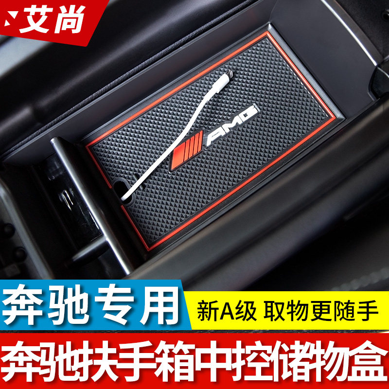 Benz car door central control armrest box storage box New A grade GLB retrofit A180L A200L decorative B200 containing