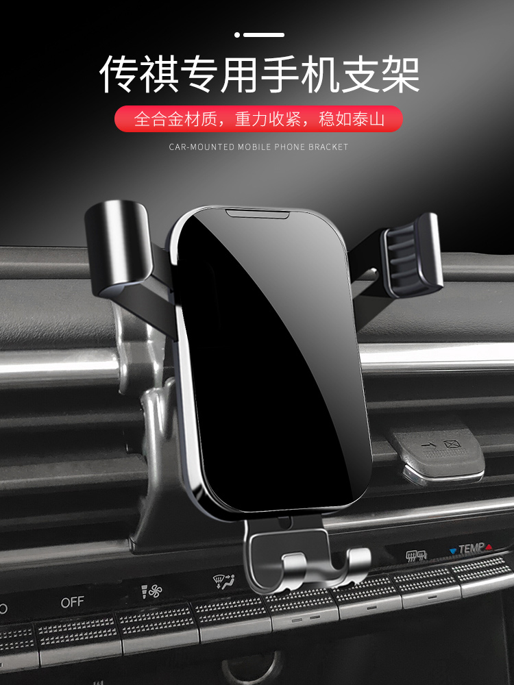 Suitable for modification of the interior of the frame bracket for Cheng Qi GS4COUPE GS5 GM8 GE3 special car navigation mobile phone