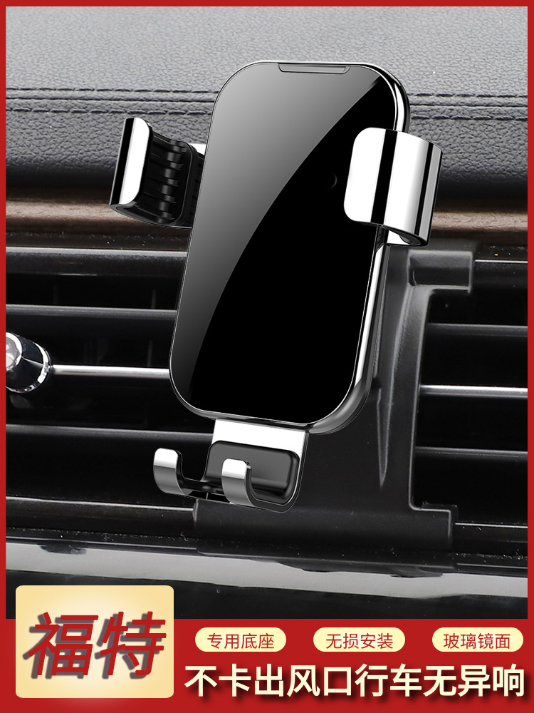 Applicable to Ford's new sharp border Mondeo Fox sharp border st explorer Raptor special mobile phone bracket